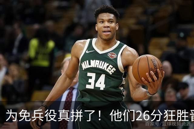为免兵役真拼了！他们26分狂胜晋级亚运会决赛，中国男篮大战日本